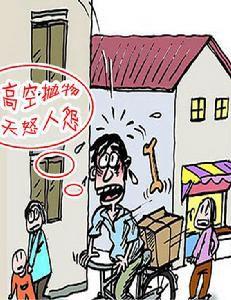 高空拋物 高空拋物