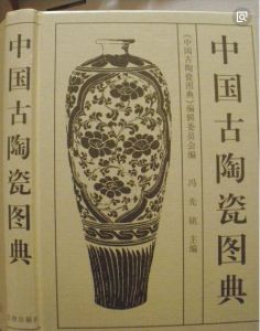 中國古陶瓷圖典 中國古陶瓷圖典