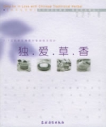 獨愛草香 獨愛草香