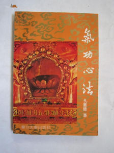 《氣功心法》 《氣功心法》
