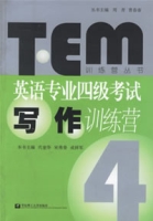 英語專業四級考試寫作訓練營