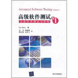 高級軟體測試卷1:高級軟體測試分析師 高級軟體測試卷1:高級軟體測試分析師