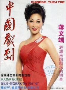 《中國戲劇》 《中國戲劇》