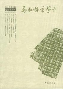 勵耘語言學刊 勵耘語言學刊
