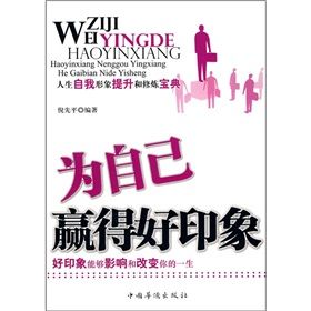 《為自己贏得好印象》 《為自己贏得好印象》