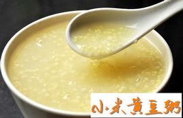 小米黃豆粥 小米黃豆粥