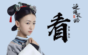 看[電視劇《延禧攻略》主題曲]