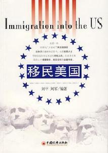 移民美國 移民美國