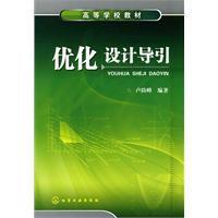 最佳化設計導引 最佳化設計導引