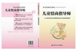 兒童心理指導師 兒童心理指導師