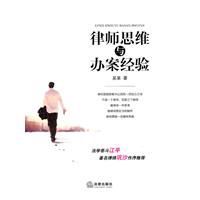 律師思維與辦案經驗 律師思維與辦案經驗