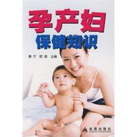 孕產婦保健知識