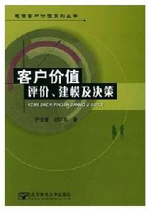 客戶價值評價 客戶價值評價