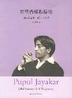 克里希那穆提傳 克里希那穆提傳