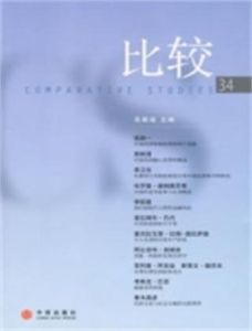 比較第34輯 比較第34輯