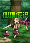 仙境傳說單機版