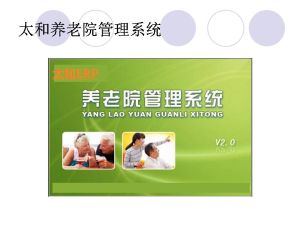 養老院管理系統