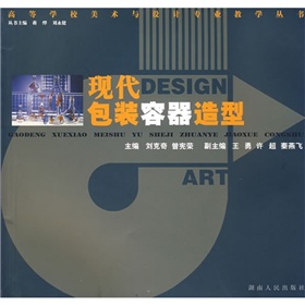 現代包裝容器造型
