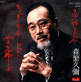 森繁久彌 森繁久彌