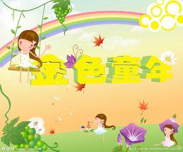 金色童年幼稚園 金色童年幼稚園