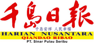 千島日報 千島日報