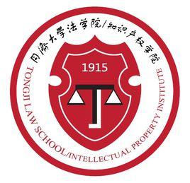 同濟大學法學院 同濟大學法學院