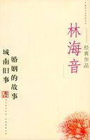林海音經典作品