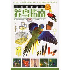 《你和你的寵物：養鳥指南》