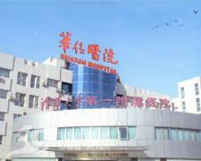 清華大學第一附屬醫院 清華大學第一附屬醫院