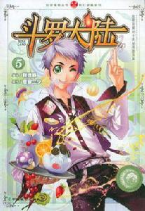 斗羅大陸5 斗羅大陸5