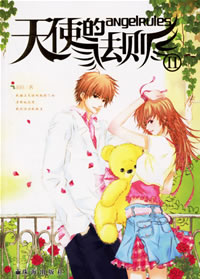 《天使的法則Ⅱ》 《天使的法則Ⅱ》