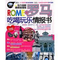 全羅馬吃喝玩樂情報書 全羅馬吃喝玩樂情報書