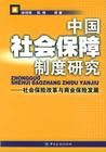 社會保障制度