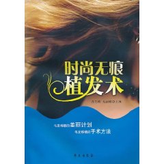 時尚無痕植髮術