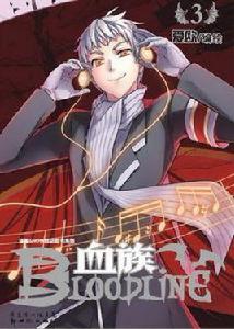 血族 BLOODLINE · 聖魔虛像篇 03 血族 BLOODLINE · 聖魔虛像篇 03