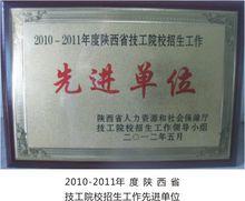 西安石油化工技工學校所獲榮譽