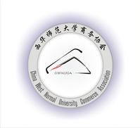 西華師範大學商務協會