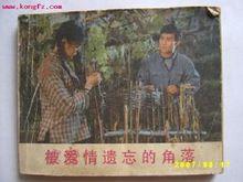 《被愛情遺忘的角落》劇照