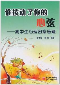 誰撥動了你的心弦 誰撥動了你的心弦