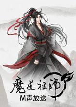 魔道祖師[視美改編的網路動畫]