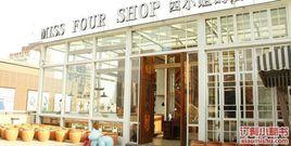 四小姐的店 四小姐的店