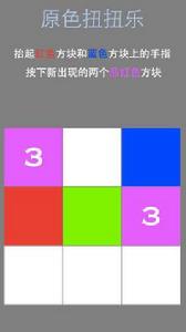 原色扭扭樂 原色扭扭樂