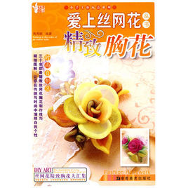 精緻胸花 精緻胸花