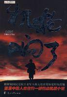 機槍響了 機槍響了