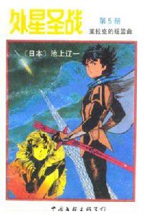 外星聖戰 外星聖戰