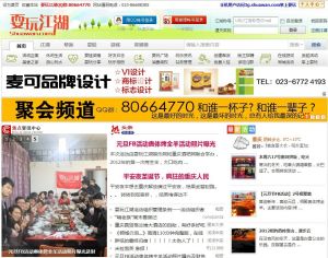 耍玩江湖 耍玩江湖