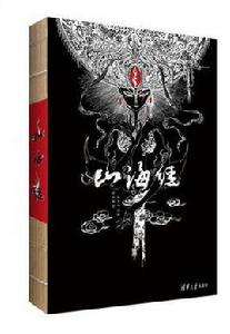 山海經精美繪本 山海經精美繪本