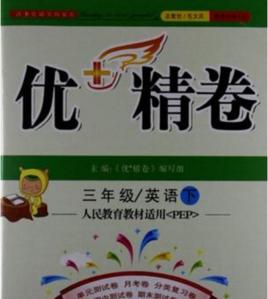 3年級英語下冊 3年級英語下冊