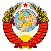 蘇維埃社會主義共和國聯盟國徽