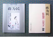 1、蔣為民出版專集